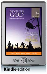 Encounter with God AJ18 Kindle Edition